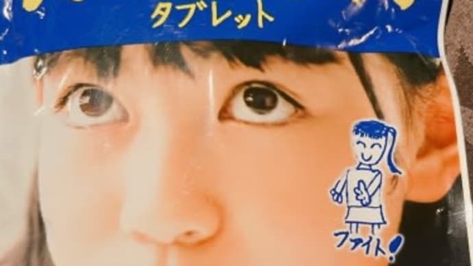 50代、バァバ便を揃えて♪♪=クスッとなる便を目標(笑)=【毎日の事】