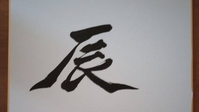 藤波辰爾ドラディション興行へ