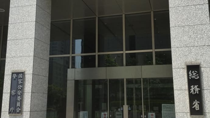 「警察法改正案」を２０２２年通常国会に提出の意向「サイバー局」新設、４７都道府県警から出向者を集める「国家警察機能」に異論も