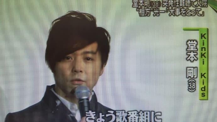 KinKi Kids 堂本剛さん 突発性難聴に