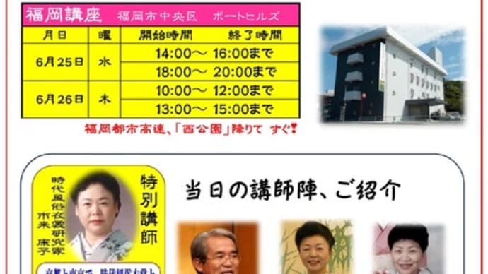 6月度の、特別講座の日程を、お知らせ致します。