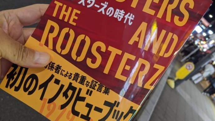 知らないこと満載!! 『ルースターズの時代』