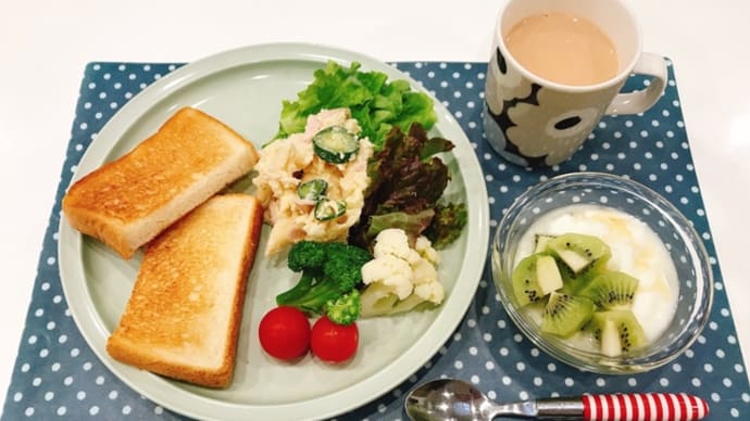 ポテマカサラダの残りで朝ごはんと 今日も元気に〜