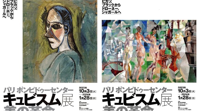「キュビスム展」と上野動物園