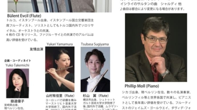 【ご招待】トルコ音楽に秘めた熱き想い 12/19