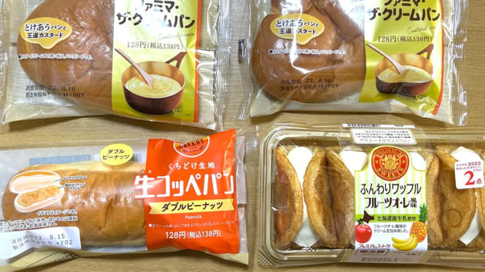 ファミマ(ファミリーマート)の菓子パンと初ワッフル(o^^o)