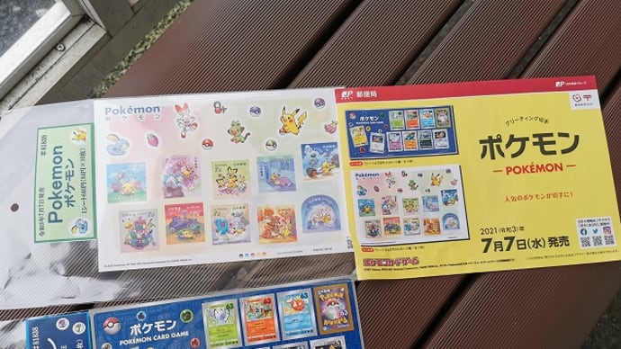 ポケモンの特印をいただいてきました!
