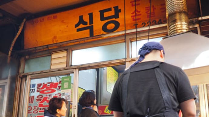 食のあたしin韓国13 焼魚定食→冷麺&キンパ→定食→チンハルメタッカンマリ