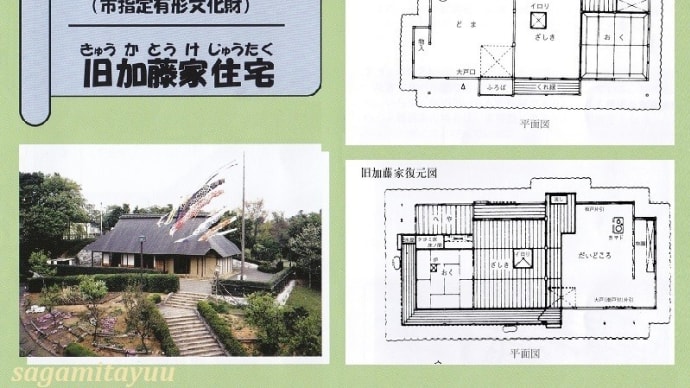 多摩市指定有形文化財の「旧有山家住宅」