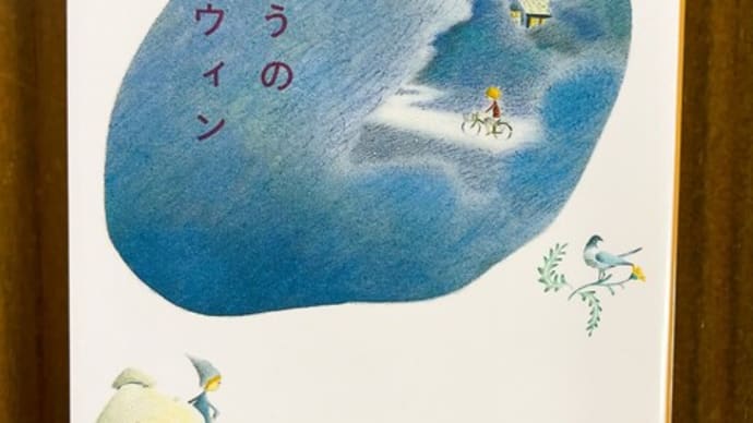 『窓の向こうのガーシュウィン』 宮下奈都
