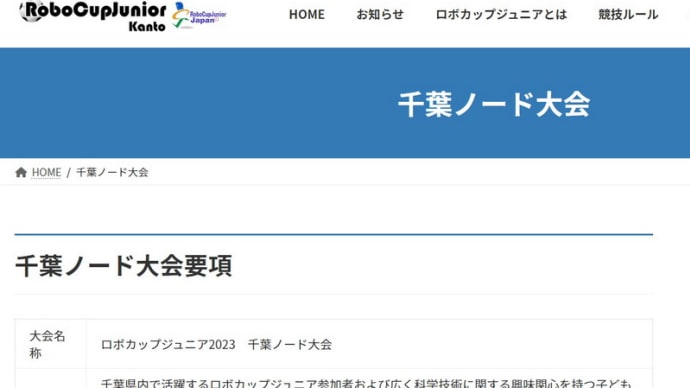 明日は千葉ノード大会2023
