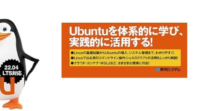 Linux初心者に徹底的に親切丁寧な入門書「実践Ubuntu」