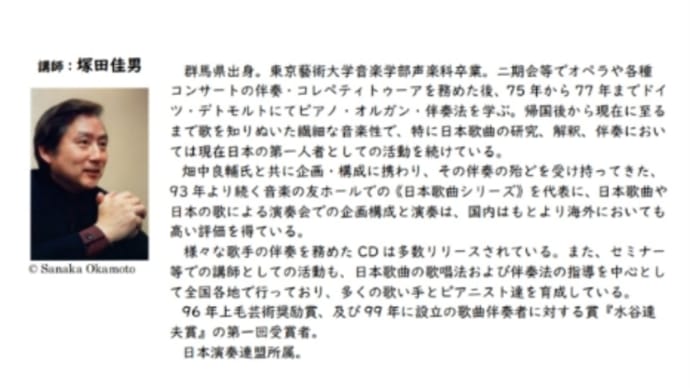 日本歌曲講座 終了いたしました