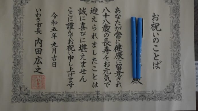 敬老祝い金