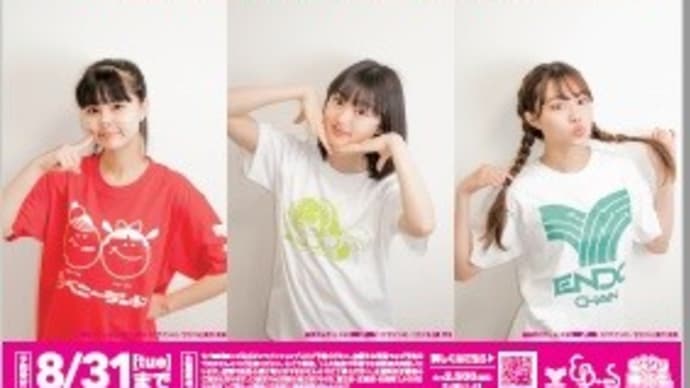 コラボTシャツの予約販売終了