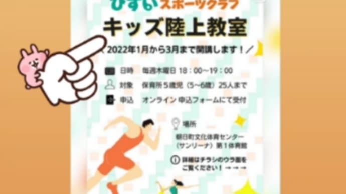 キッズ陸上教室のお申し込みは1月3日(月)まで!