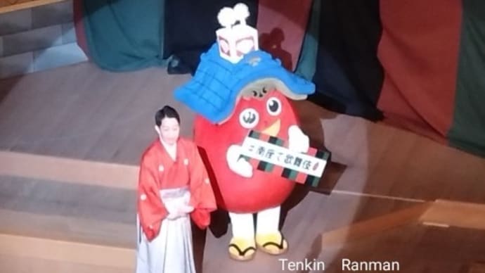 三月花形歌舞伎 *京都 南座*