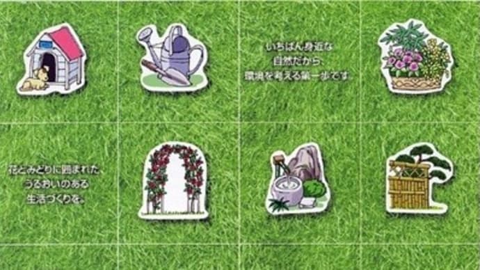 4月28日は「庭の日」です