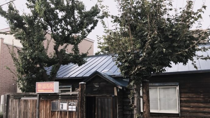 旧鎌田志ちや