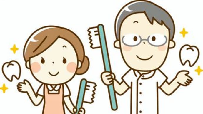 歯科診療チーム