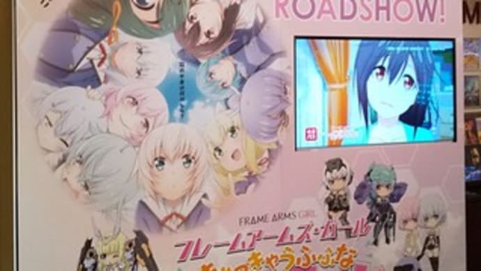 「フレームアームズ・ガール ~きゃっきゃうふふなワンダーランド~」感想。あおが大好きで一所懸命なところは微笑ましい
