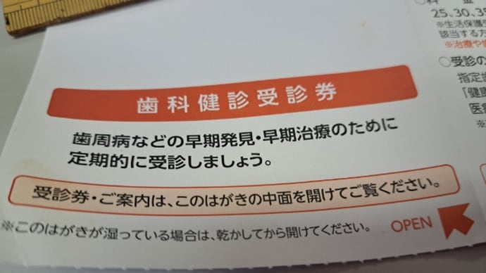 歯科健診!