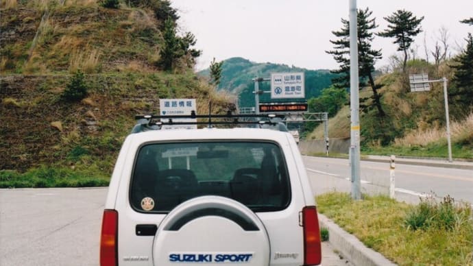 ジムニーJB23 山形県への車中泊の旅