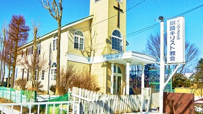 街中ウォーキング小景： インマヌエル・釧路キリスト教会の大きな十字架