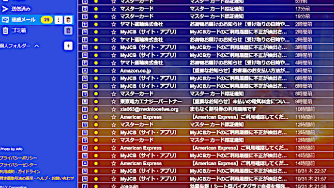 迷惑メール