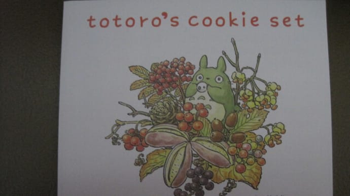 トトロのクッキー