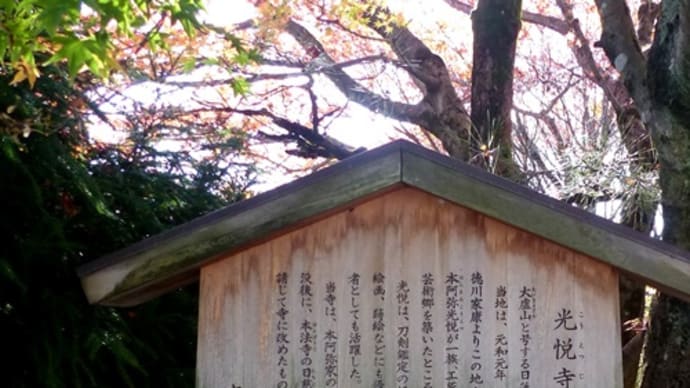 秋彩の京都　光悦寺
