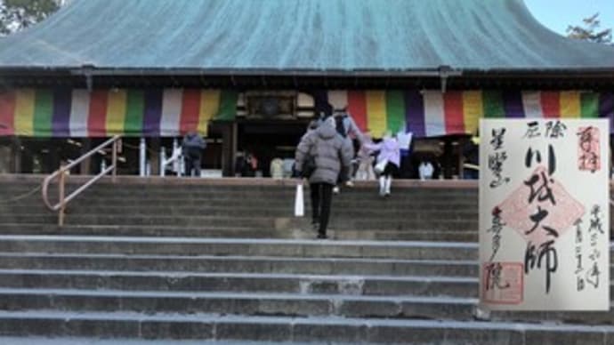 【喜多院(川越)】小江戸川越 七福神めぐり 第3番【大黒天】〔2023-1-5〕