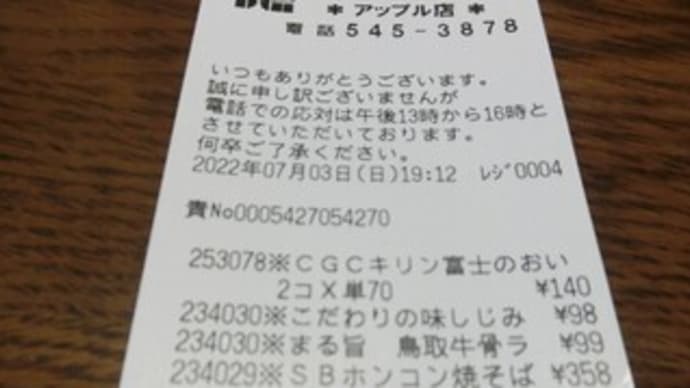 日記1407:オール1のレシート