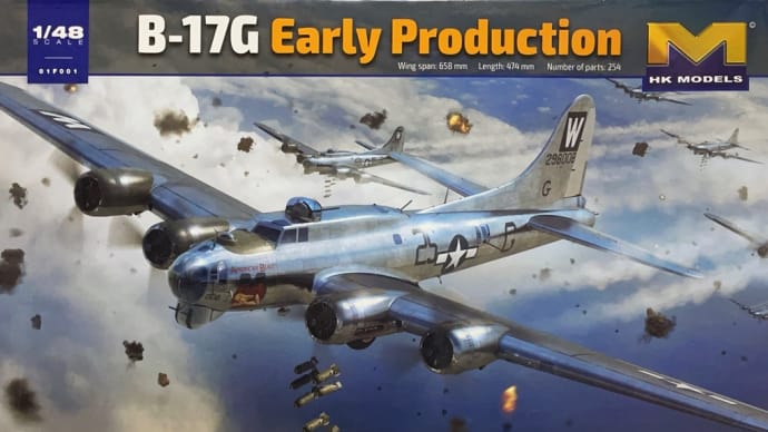 【HKモデル】1/48 B-17G フライング・フォートレス 製作記 No,1