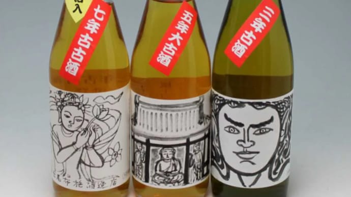 <日本酒メーカー> 石川 布施酒造店