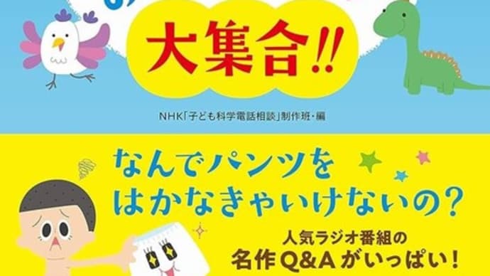 わたしたちは星の子供たち・・・NHKラジオ「子ども科学電話相談」の名回答にオラは泣いた