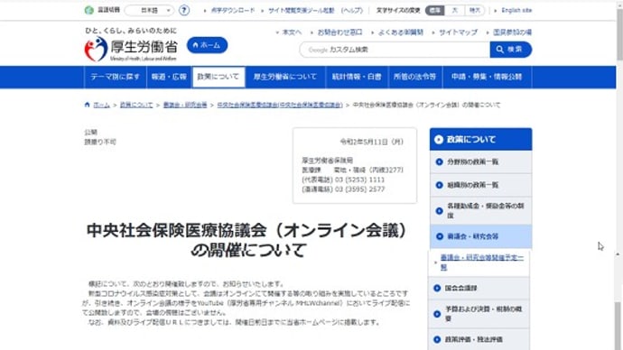 審議会もテレワーク