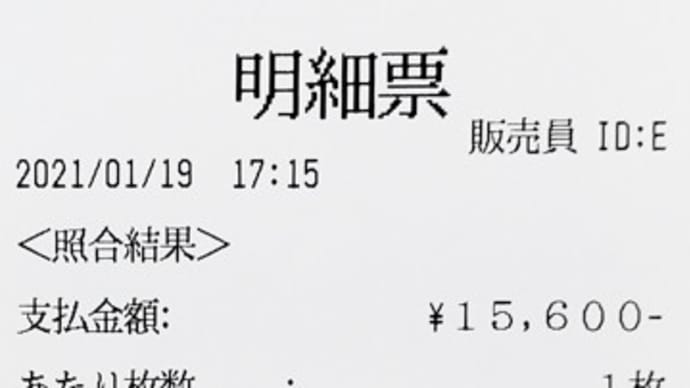 新年一発目!【ナンバーズ4】