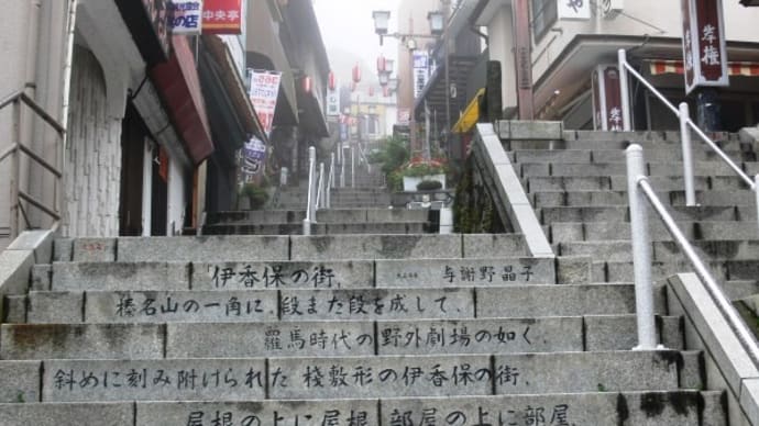 与謝野 晶子 (榛名山の一角に) 伊香保温泉