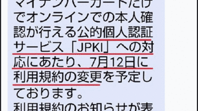 7月11日に、NTTドコモから「利用規約のお知らせ」と書かれた「＋メッセージ」が届いていましたので・・・