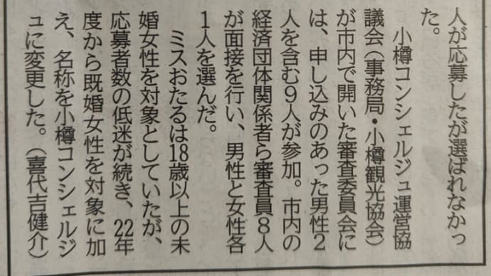 小樽コンシェルジュ(旧ミスおたる)男性初
