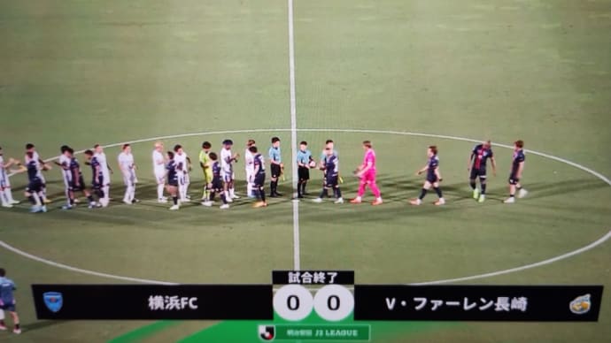 横浜FC引き分け