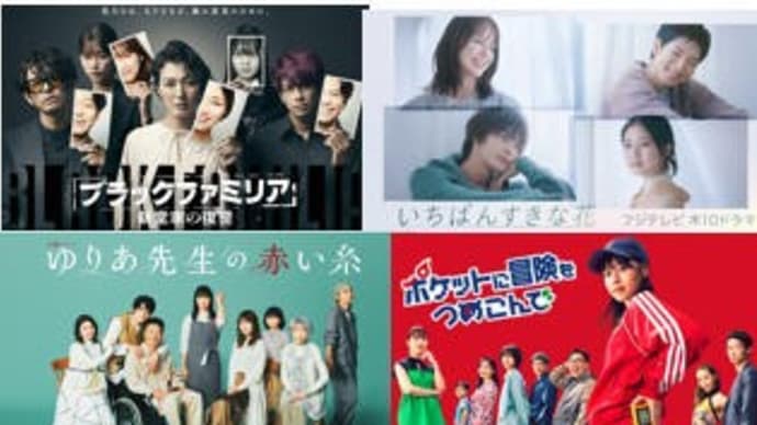 秋ドラマ・12/7木曜日