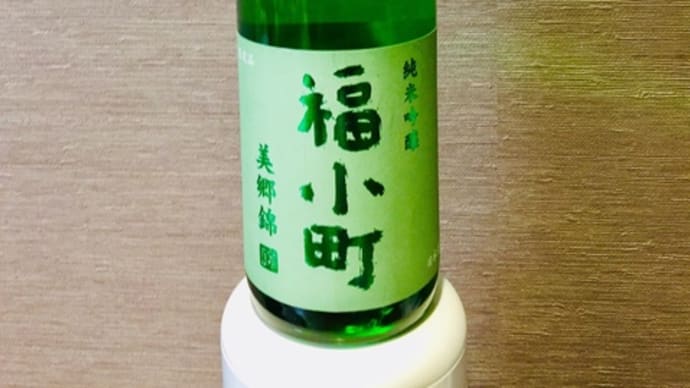 日本酒（福小町 純米吟醸・秋田）