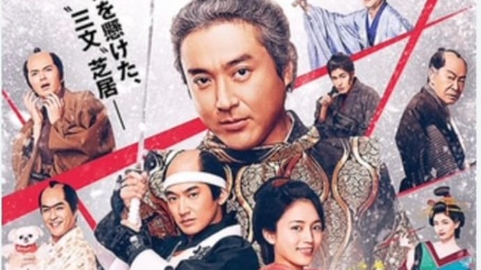 映画:身代わり忠臣蔵