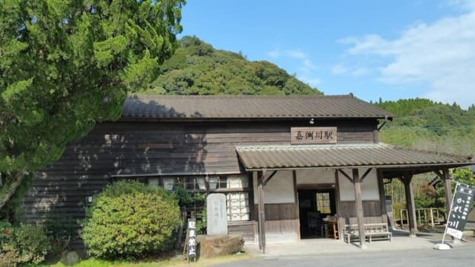 嘉例川駅①