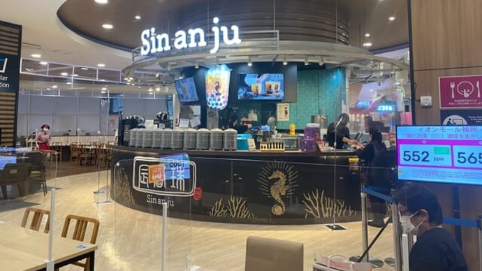 粕屋町 辰杏珠 イオンモール福岡店