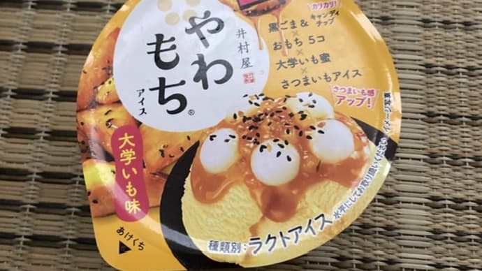 井村屋 やわもちアイス 大学いも味