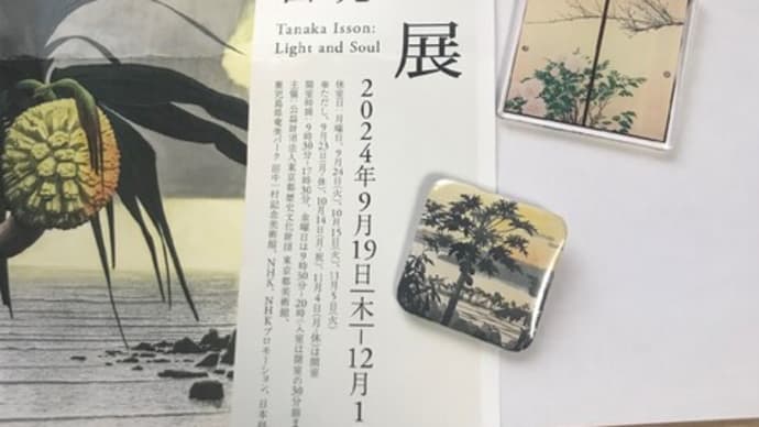 芸術の秋