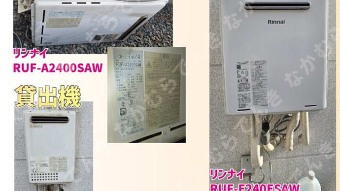 給湯器お買い替え
